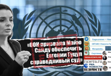 Photo of Atenție, fals: ONU NU a cerut Maiei Sandu să îi asigure Evgheniei Guțul un proces echitabil
